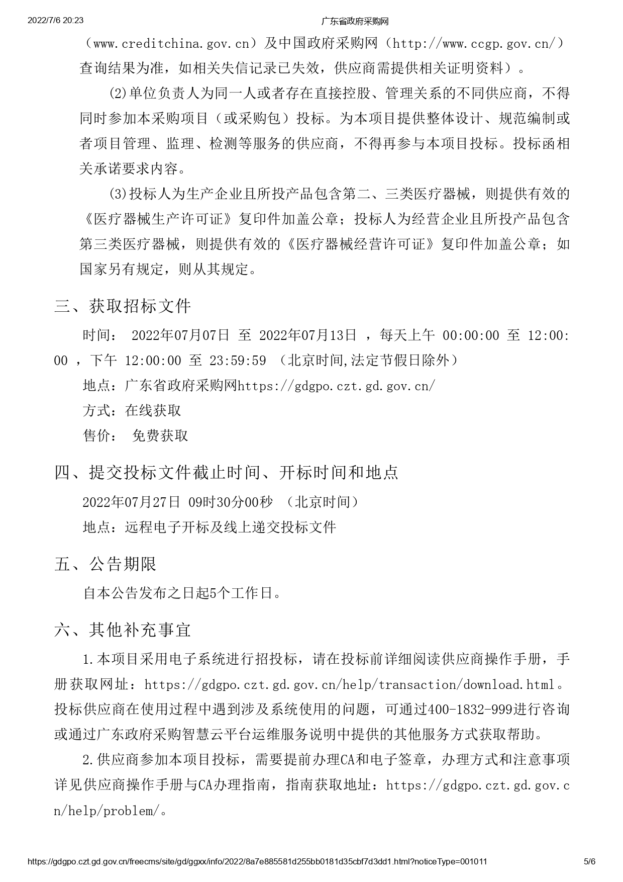 徐聞縣第三人民醫(yī)院綜合能力提升項目醫(yī)療設備采購項目【ZDZJ22-Z09095】招標公告(圖5)