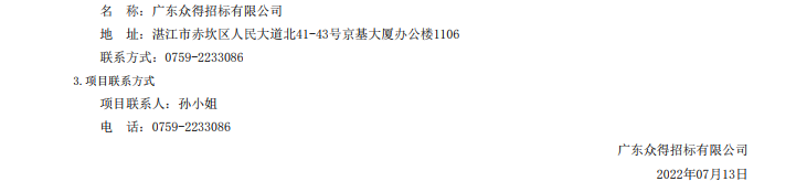 湛江市坡頭區(qū)婦幼保健院升級建設(shè)（異地搬遷新建）項(xiàng)目數(shù)字化建設(shè)及醫(yī)療設(shè) 備采購-醫(yī)療設(shè)備采購項(xiàng)目【項(xiàng)目編號：ZDZJ22-Z21079】招標(biāo)公告(圖4)