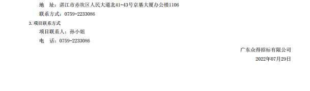 湛江市第一中醫(yī)醫(yī)院醫(yī)療設備采購項目【項目編號：ZDZJ22-Z21116】招標 公告(圖3)