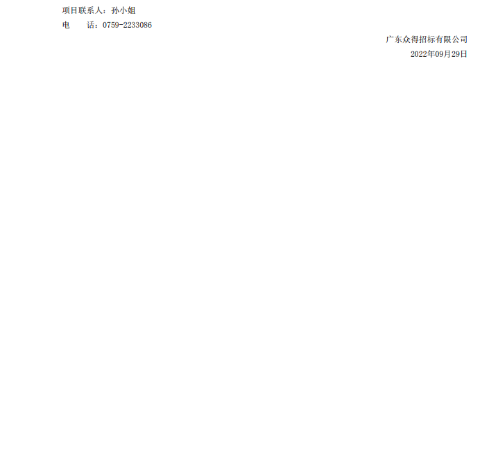 2022年湛江檢測院檢驗檢測儀器設(shè)備采購項目【項目編號：ZDZJ22- Z21134】招標公告(圖5)