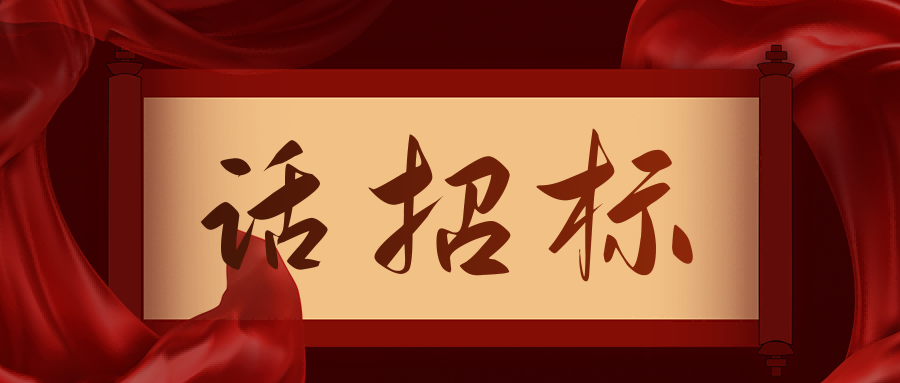 話招標(biāo)|供應(yīng)商質(zhì)疑/投訴，影響中標(biāo)/成交結(jié)果應(yīng)如何處理？