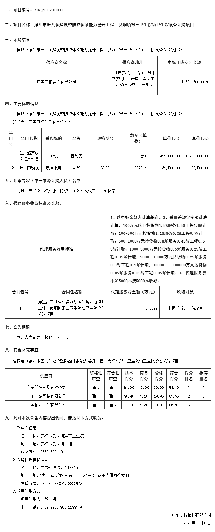 廣東省政府采購(gòu)網(wǎng).png