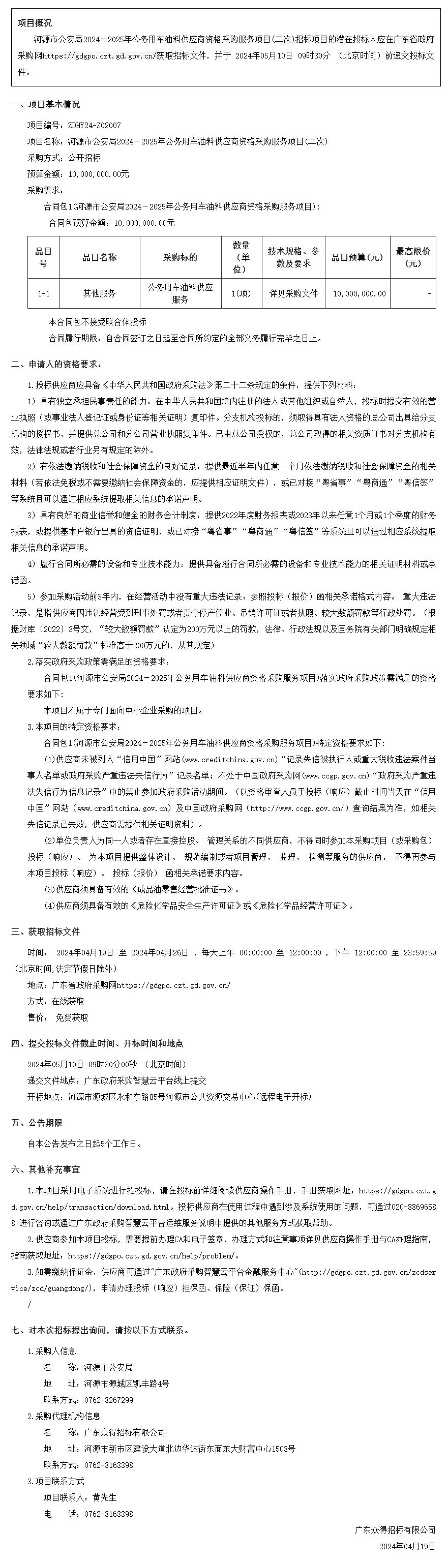 1廣東省政府采購(gòu)網(wǎng).png