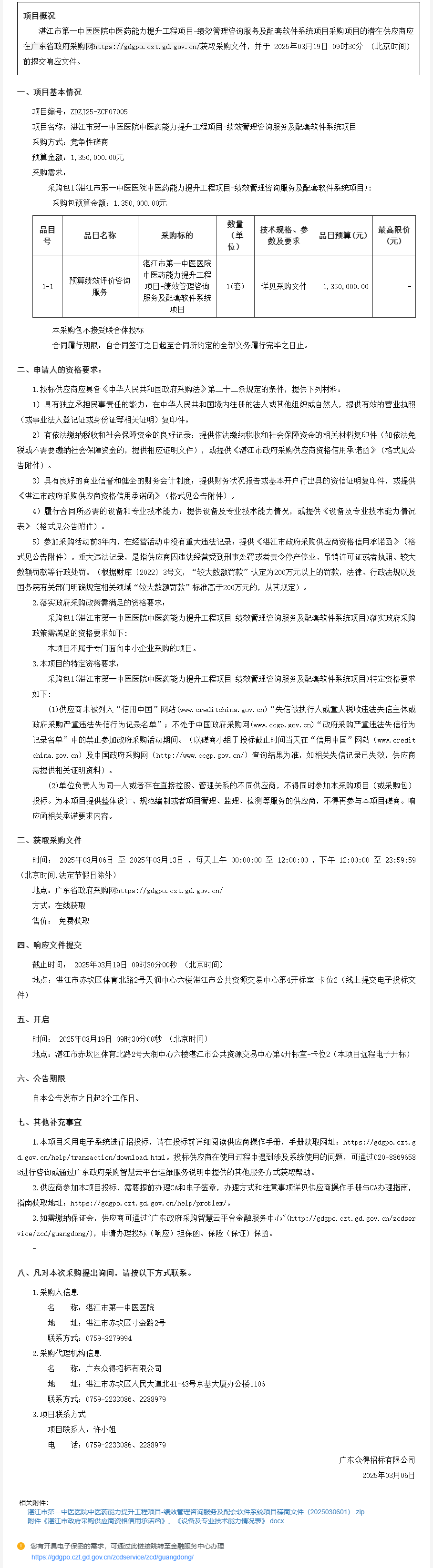 廣東省政府采購(gòu)網(wǎng).png